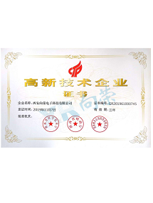 恭喜西安必一体育app网页版登录荣获“高新技术企业证书”