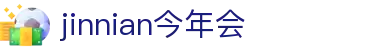 jinnianhui官网 - 金年会